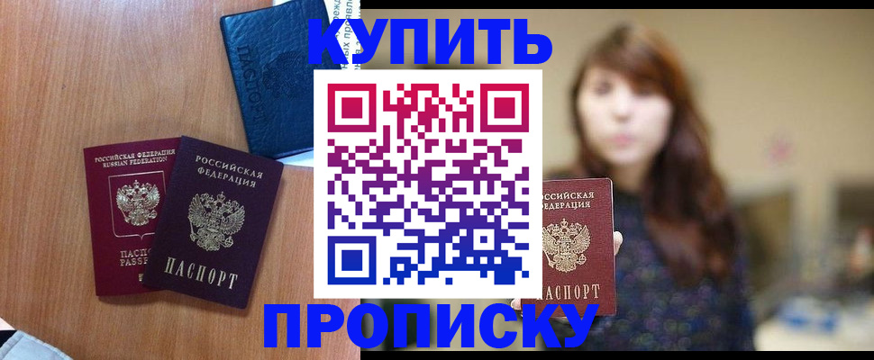 временная регистрация собственник в Цимлянске
